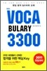 편한도 VOCA BULARY 3300