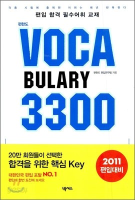 편한도 VOCA BULARY 3300