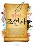 불륜의 조선사