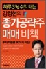 강정헌의 종가공략주 매매비책
