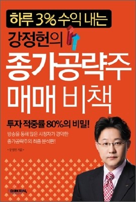 강정헌의 종가공략주 매매비책