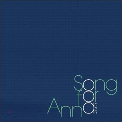 정재열 - Song for Anna