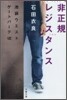 池袋ウエストゲ-トパ-ク(8)非正規レジスタンス
