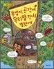 부엉이 곳간에 우리말 잔치 열렸네