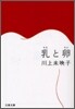 乳と卵
