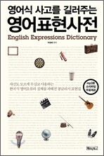 영어표현사전