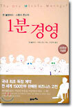 1분 경영