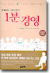 1분 경영