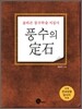 풍수의 정석