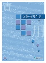 실용음악이론