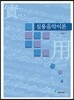 실용음악이론