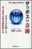ザッポスの奇跡 The Zappos Miracles