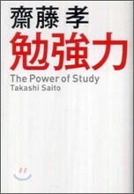 勉强力