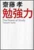 勉强力