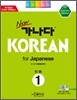 new 가나다 KOREAN for Japanese 1