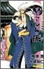 ぬらりひょんの孫 大江戶奴良組始末
