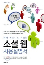 소셜 웹 사용설명서