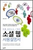 소셜 웹 사용설명서