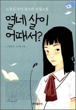 열네 살이 어때서?