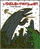 いちばんあいされてるのはぼく