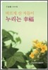 바르게 산 자들이 누리는 행복