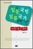 일등국민 일류국가
