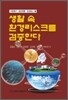 생활 속 환경리스크를 검증한다