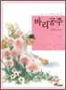 바리공주