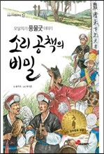 소리 공책의 비밀