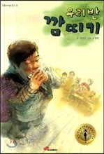 우리반 깜띠기
