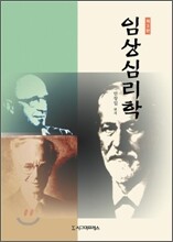 임상심리학