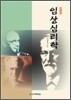임상심리학