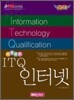 ITQ 인터넷