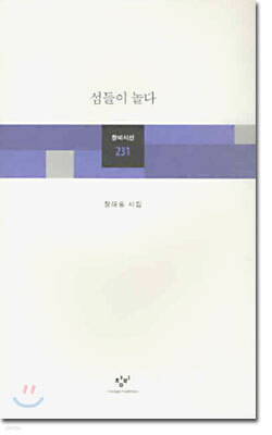 섬들이 놀다