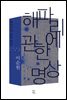 해파리에 관한 명상