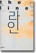 라인