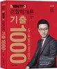 2018 MINTO 경찰학개론 기출 1000제