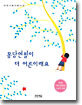 몽당연필이 더 어른이래요