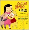 스스로 말해요 시리즈 세트  전3권