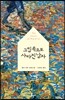 그림 속으로 사라진 남자