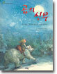 곰의 신부