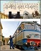 유레일 루트 디자인