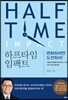 하프타임 임팩트