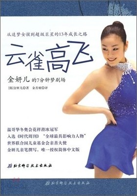 云雀高飛, 金姸兒的7分鐘夢劇場 운작고비, 김연아적7분종몽극장