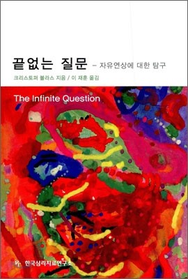 끝 없는 질문