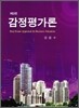 감정평가론