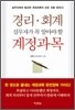 경리·회계 실무자가 꼭 알아야 할 계정과목