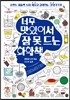 너무 맛있어서 잠 못 드는 화학책