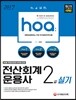 2017 hoa NCS 기반 전산회계운용사 2급 실기