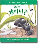 네가 개미니?